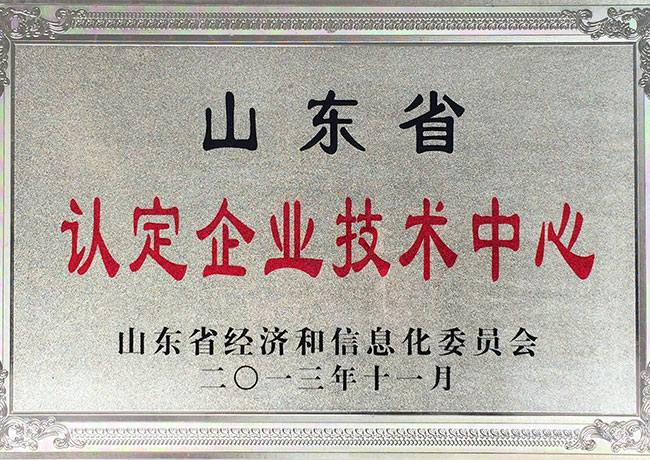 山東省企業技術中心